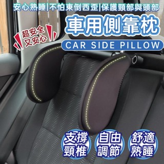 全免運★汽車頭枕 車用靠枕 車載車用枕頭 記憶棉車用側靠枕 皮革靠枕 車用頭枕 汽車側靠枕 車用側睡枕車用枕