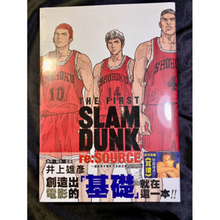 [全新/首刷] 東立 灌籃高手 the first slam dunk re:SOURCE 電影完全設定集 井上雄彥