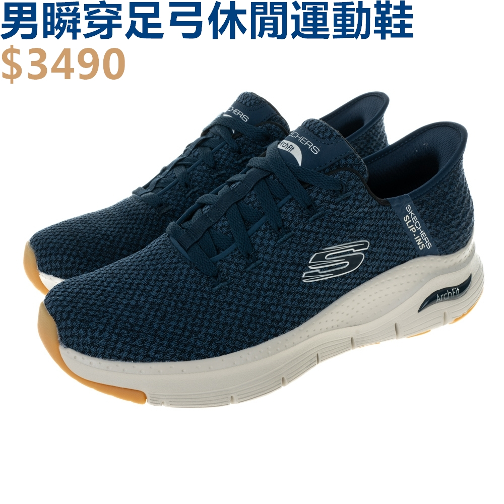 SKECHERS ARCH FIT 男 休閒鞋 運動鞋 厚底 久站久走 瞬穿 足弓 針織 深藍-232454NVY