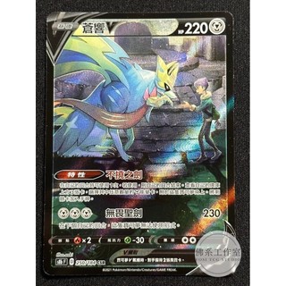萬卡坊 / 寶可夢 PTCG 中文版 S8b 250 蒼響V 異圖 CSR 絕群壓軸