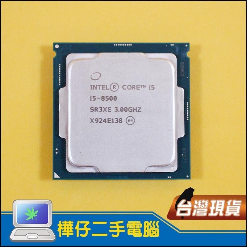 【樺仔二手電腦】Intel Core i5-8500 正式版CPU 1151腳位 六核心處理器 附散熱膏