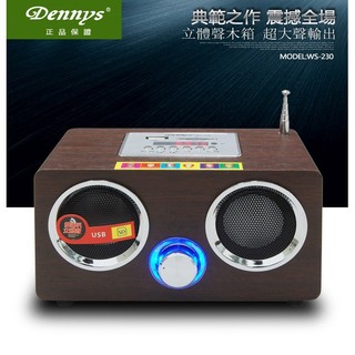 含稅免運⭐️Dennys 丹尼斯 USB/SD/FM/MP3立體聲木箱喇吧 WS-230 聖誕交換禮物