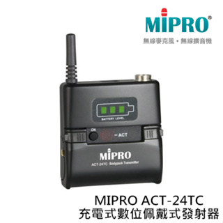 MIPRO ACT-24TC 充電式數位佩戴式發射器【補給站樂器】