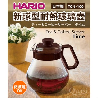 HARIO 新球型 日本茶&咖啡耐熱玻璃壺-1000ml-咖啡色-日本製