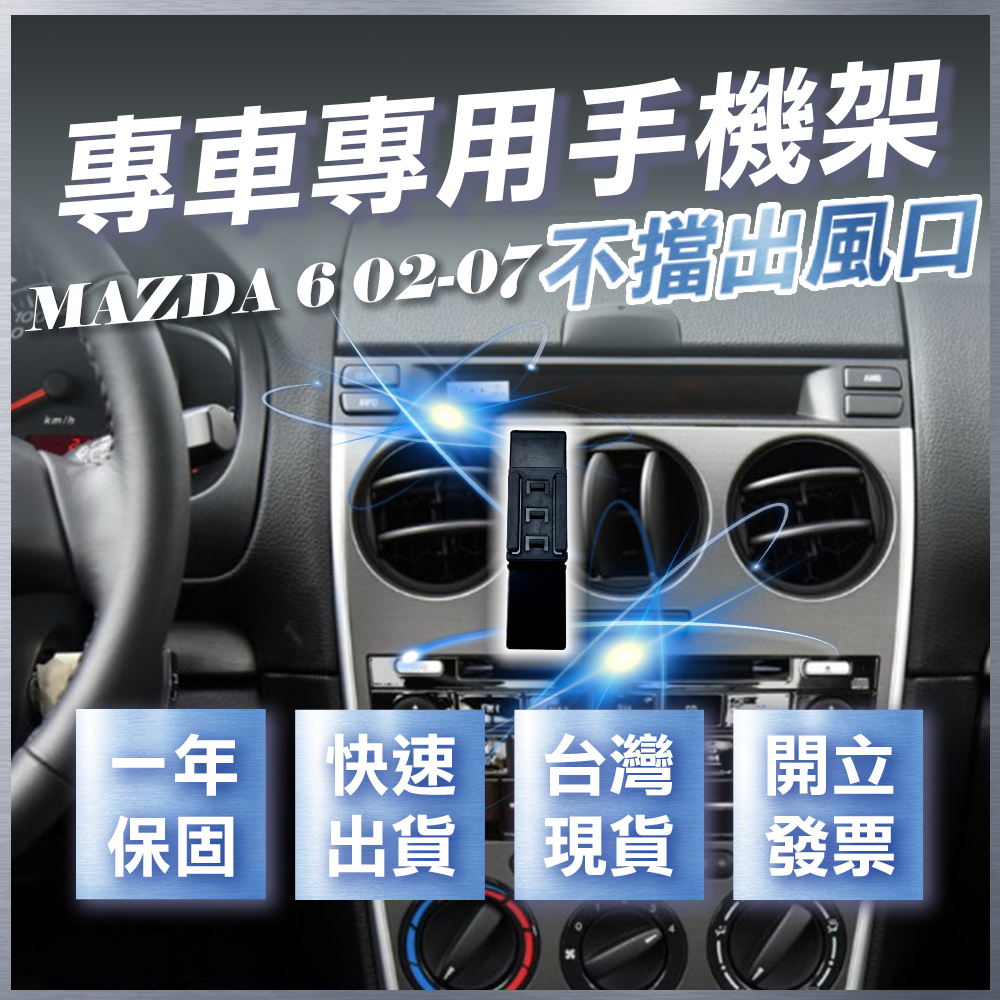 【台灣現貨開發票】 MAZDA6 手機架 馬自達六 手機架 馬自達6 馬6 馬六 無線充電手機架 手機支架 汽車手機架