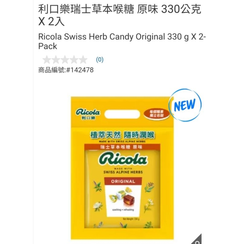 【代購】Costco  利口樂 瑞士草本喉糖 2包入×330g