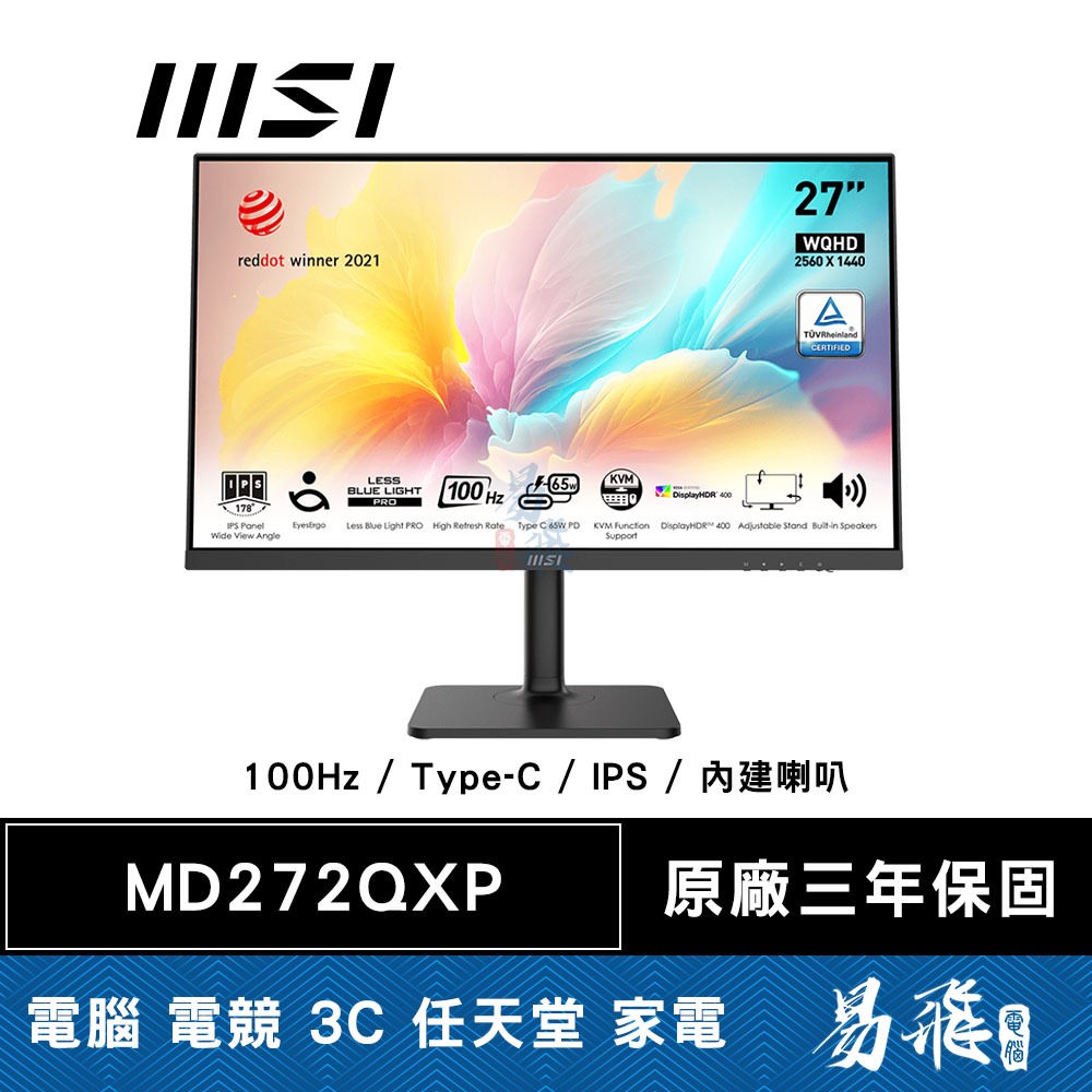 MSI 微星 Modern MD272QXP 平面商務螢幕 27型 100Hz IPS WQHD 內建喇叭 易飛電腦