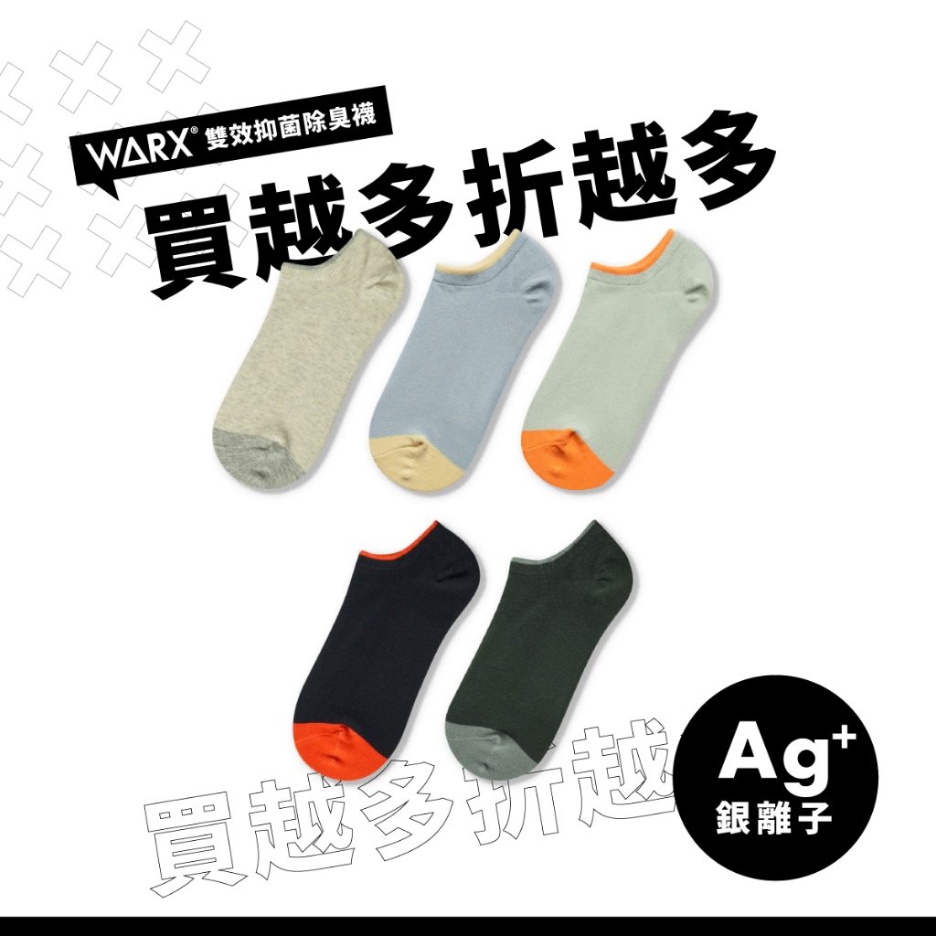WARX  抑菌除臭襪｜《薄襪》日本和色 船型襪｜添加銀離子Ag+抑菌