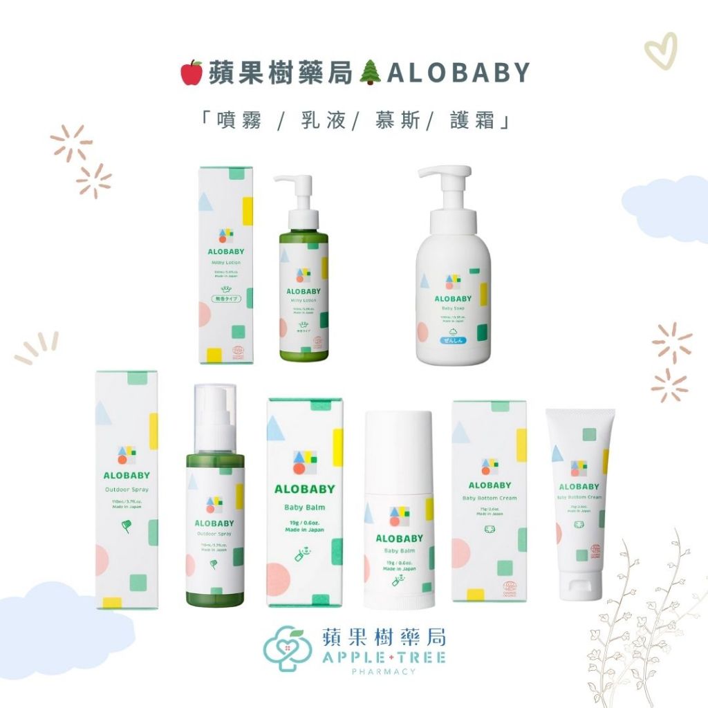 🍎蘋果樹藥局🌲ALOBABY 潤膚乳液 洗髮沐浴慕斯 舒緩修護霜 草本防蚊噴霧 乾燥救援棒 噴霧 乳液 沐浴乳慕斯 護霜