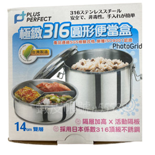 PERFECT極緻#316不銹鋼圓形便當盒 飯盒 餐盒<內有活動隔板> 食物盒 保鮮盒 理想牌 臺灣製造