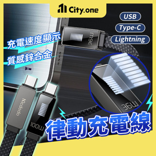 麥多多 扁線充電線 傳輸線【E208】跑馬燈充電線 PD 快速充電線 Lightning 充電線 Type C 快充