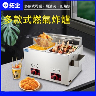 燃氣關東煮機器 商用油炸爐 煮麵爐 多款式組合擺攤炸串裝置