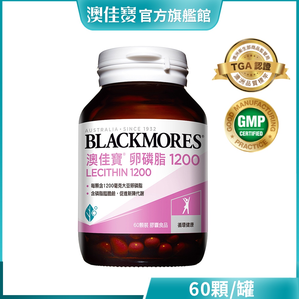 【BLACKMORES 澳佳寶】卵磷脂1200膠囊(60顆)