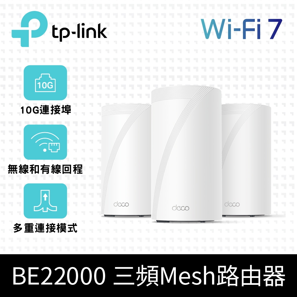 TP-Link Deco BE85 WiFi 7 BE22000 三頻 無線路由器 全新品 蘆洲可自取 自取另有優惠