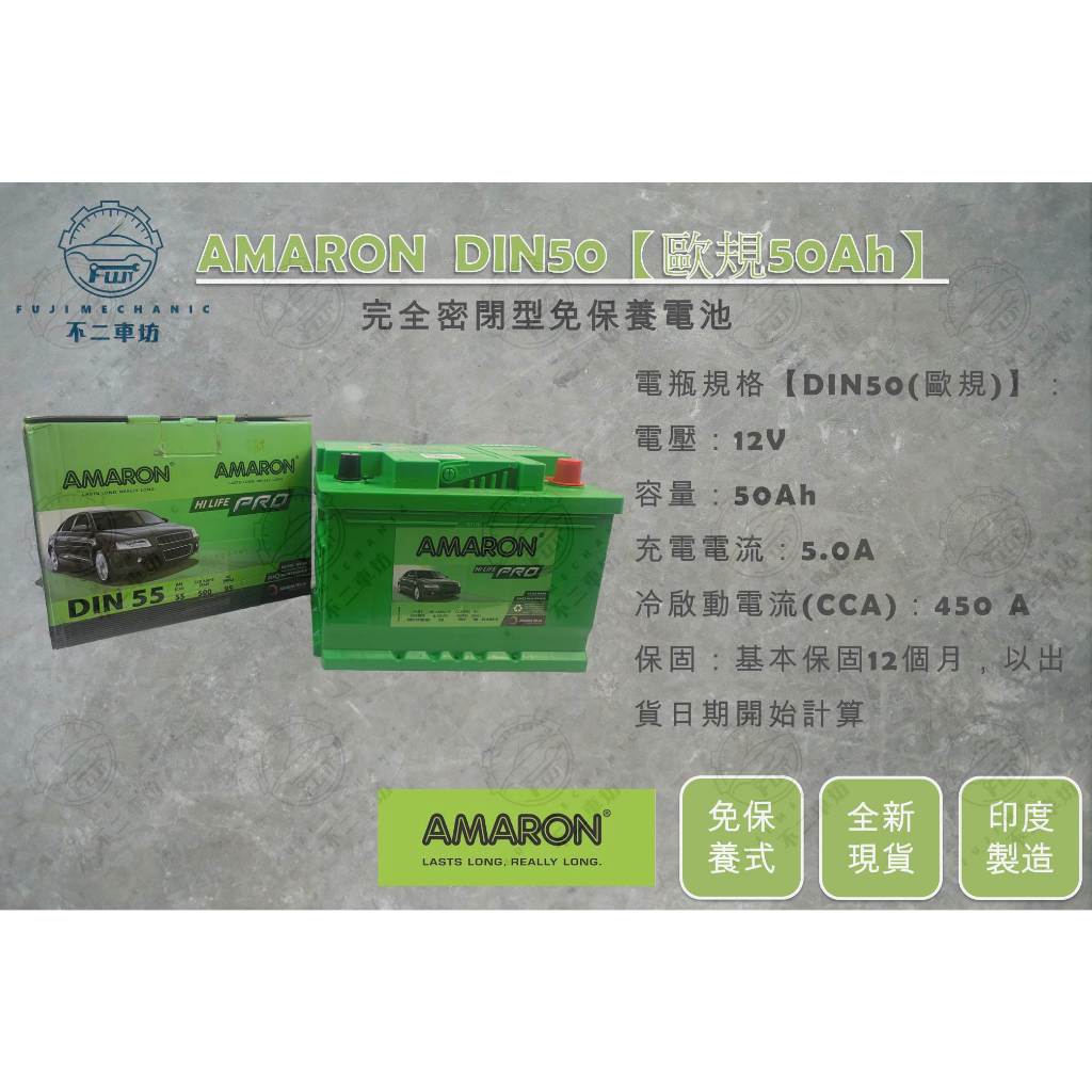 【不二車坊】AMARON愛馬龍PRO《 LN1 DIN50 》歐規50Ah免保養電瓶 550154