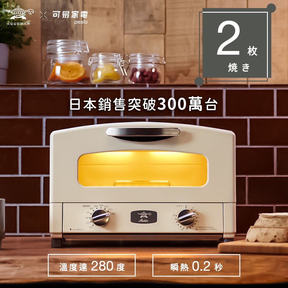 日本千石阿拉丁Sengoku Aladdin 復古多用途2枚燒烤箱 AET-GS13T【台灣總代理】