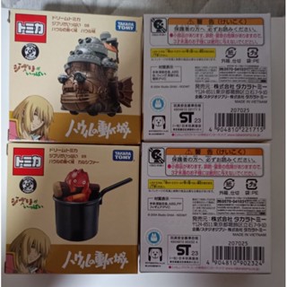 Tomica 宮崎駿 吉卜力#08 霍爾的移動城堡 霍爾城#09 卡西法