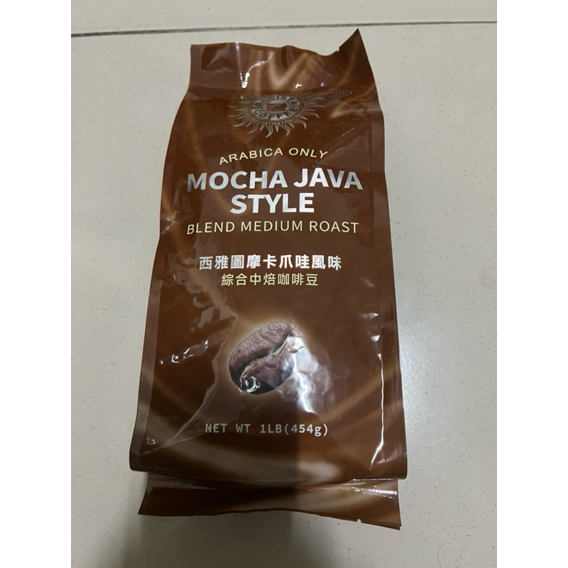 現貨⭐️快速出貨⭐️ 西雅圖摩卡爪哇風味綜合咖啡豆1磅（454g)