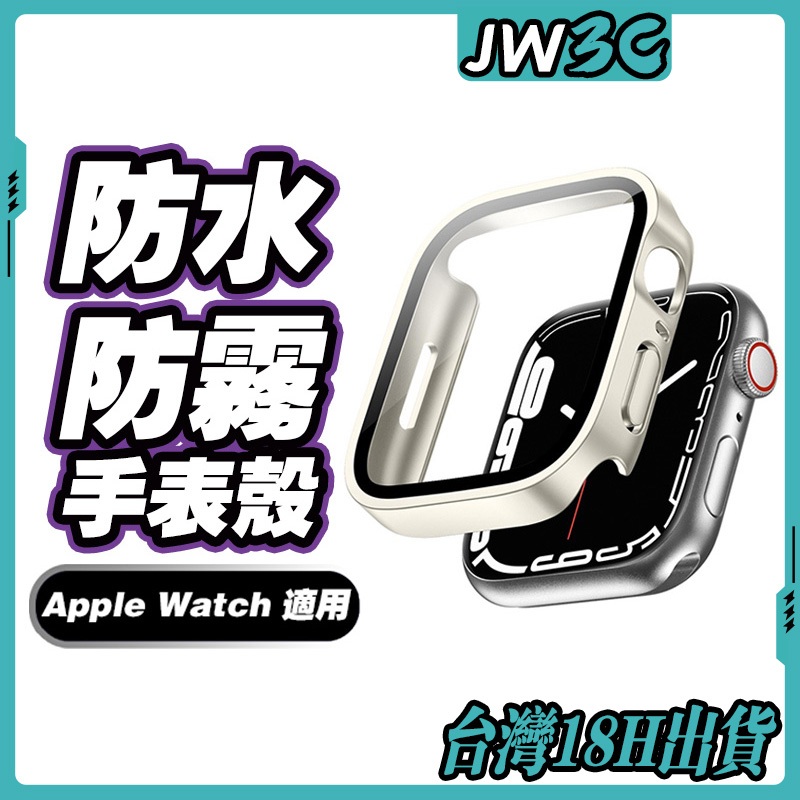 蘋果手錶保護殼 防水殼 適用 Apple Watch 錶殼S9 8 7 6 SE 49 45mm 44mm 蘋果手錶錶殼