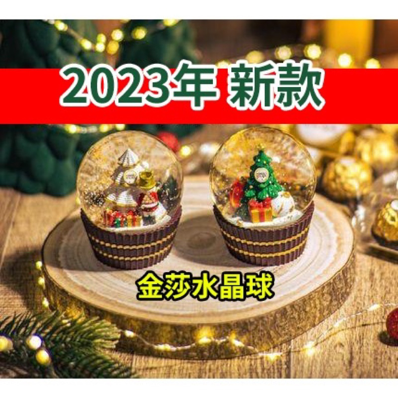 20237-11金莎巧克力水晶球