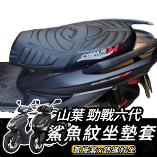 勁戰 坐墊【現貨🔥直接套】勁戰四代 勁戰五代 勁戰六代 勁戰6.5代 坐墊套 坐墊 椅墊 勁戰六代 機車坐墊 改裝 精品