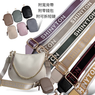 （現貨7色）🎀SHINYTON 月牙包斜揹包🎀半月包、肩揹包、腋下包、鏈條包、側揹包、附零錢包、手提包、斜揹包