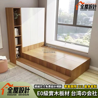 💕全屋設計居家館💕客製化床架 衣櫃一體 儲物書架腳踏 組合多功能床 日式榻榻米床-單人3尺/單大3.5尺/雙人5尺