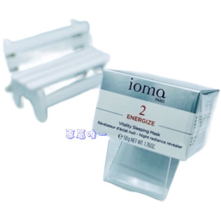 ioma 2號晚安修護凍膜15ml/50ml《專屬唯一》