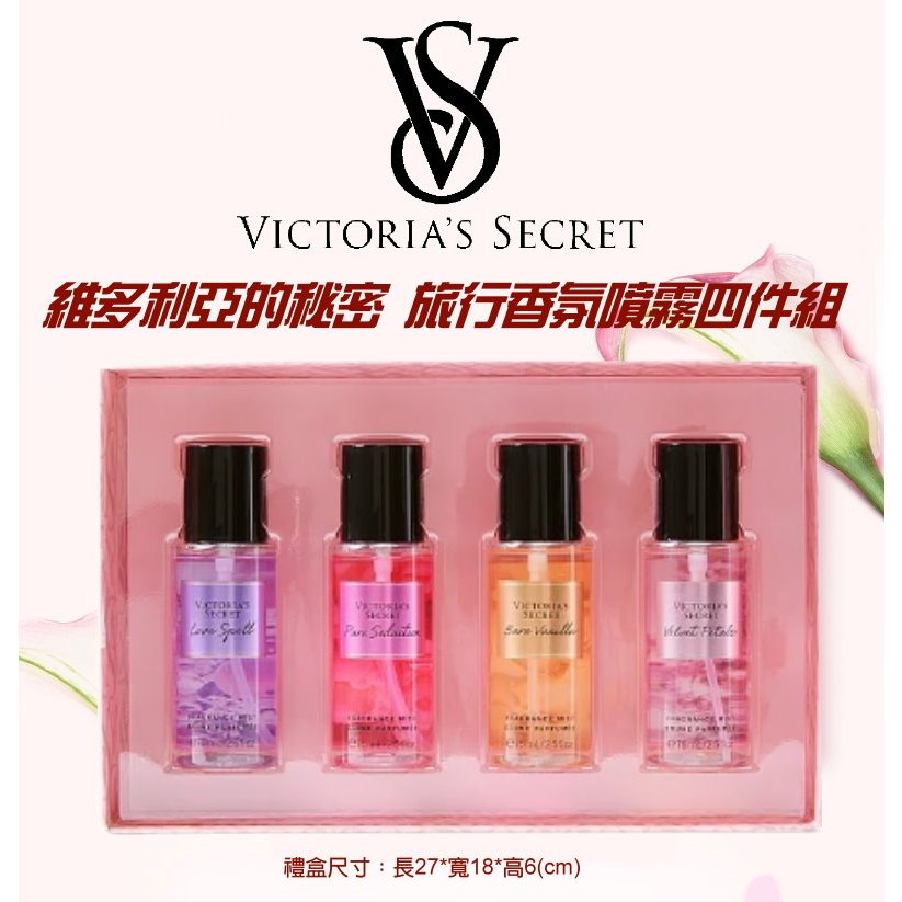 17小舖 🎉現貨💖 Victoria's Secret 維多利亞的秘密 75ml 經典人氣款香氛噴霧四件組禮盒