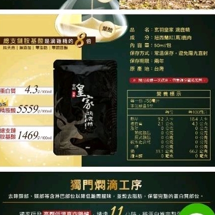 玄羽 皇家 滴鹿精 50ml  2025 06 25 即飲 嘗鮮價