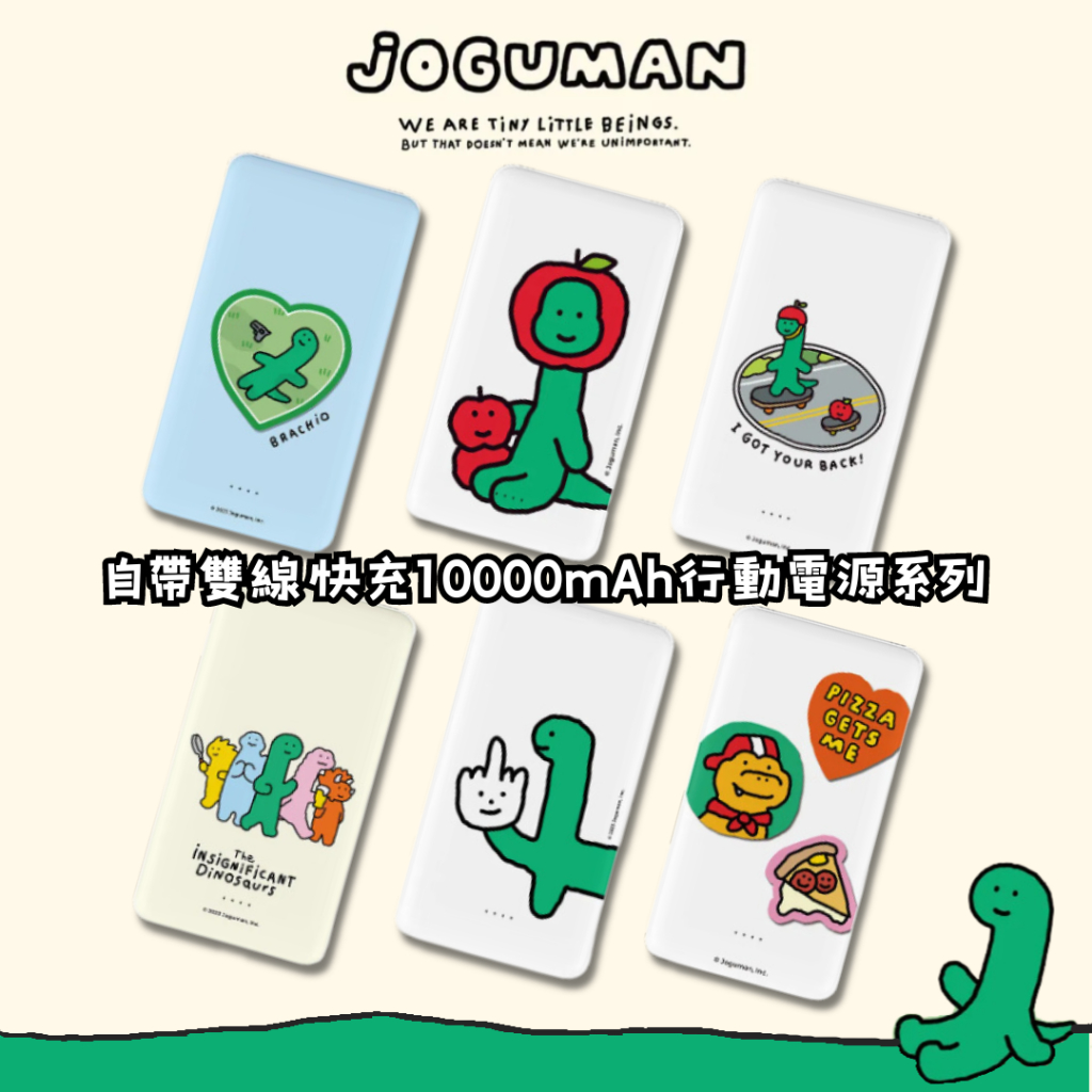 🌈Alpaca韓國文創 | JOGUMAN 10000mAh 快充行動電源 多款 自帶線 type c 蘋果線