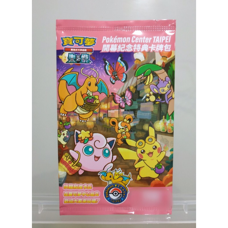 臺北的皮卡丘 台北的皮卡丘 特典卡 PTCG 全新未拆封 Pokemon Center TAIPEI 寶可夢中心 台北