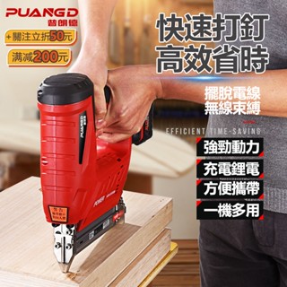 【限時爆殺】 釘槍 氣釘槍 直釘槍 碼釘槍 兩用槍 裝修裝潢 傢俱DIY 木工釘槍 鋼釘槍 電動釘槍 無需氣泵 木箱包裝
