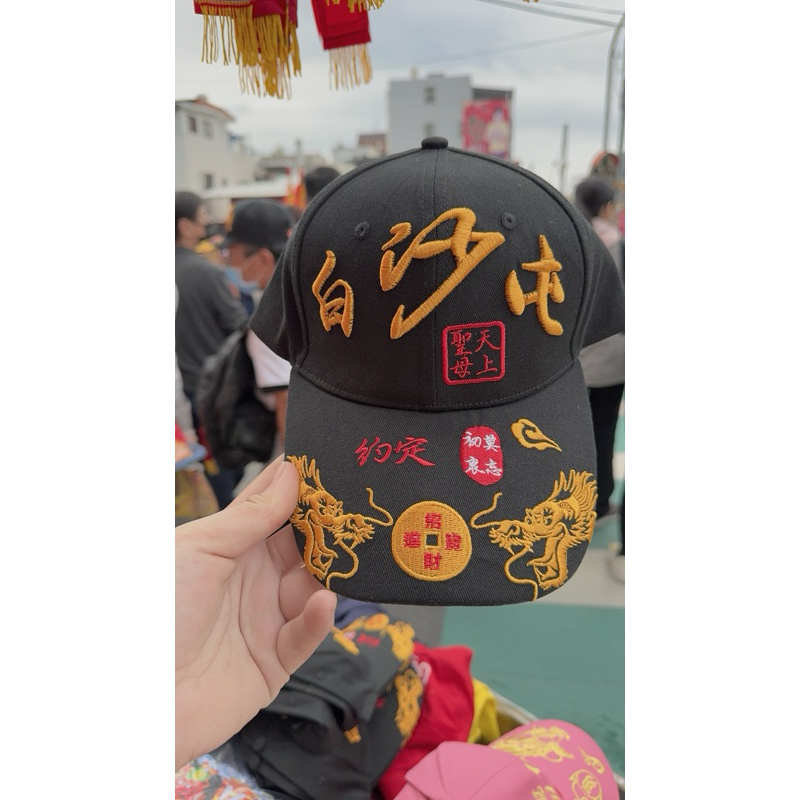 白沙屯媽祖婆過香爐 2024 龍年帽子 立體刺繡 質感很好 過完爐出貨 媽祖加持保佑 五帝錢招財帽 山邊媽祖 大甲