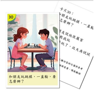 要怎麼辦？ 情境融合問答圖卡｜溝通表達、情感認知表達