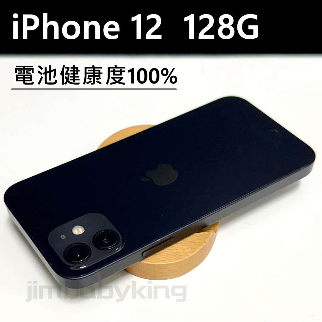 電池健康度100% 9.5成新 APPLE iPhone 12 128G 黑色 配件全新 台灣公司貨 高雄可面交