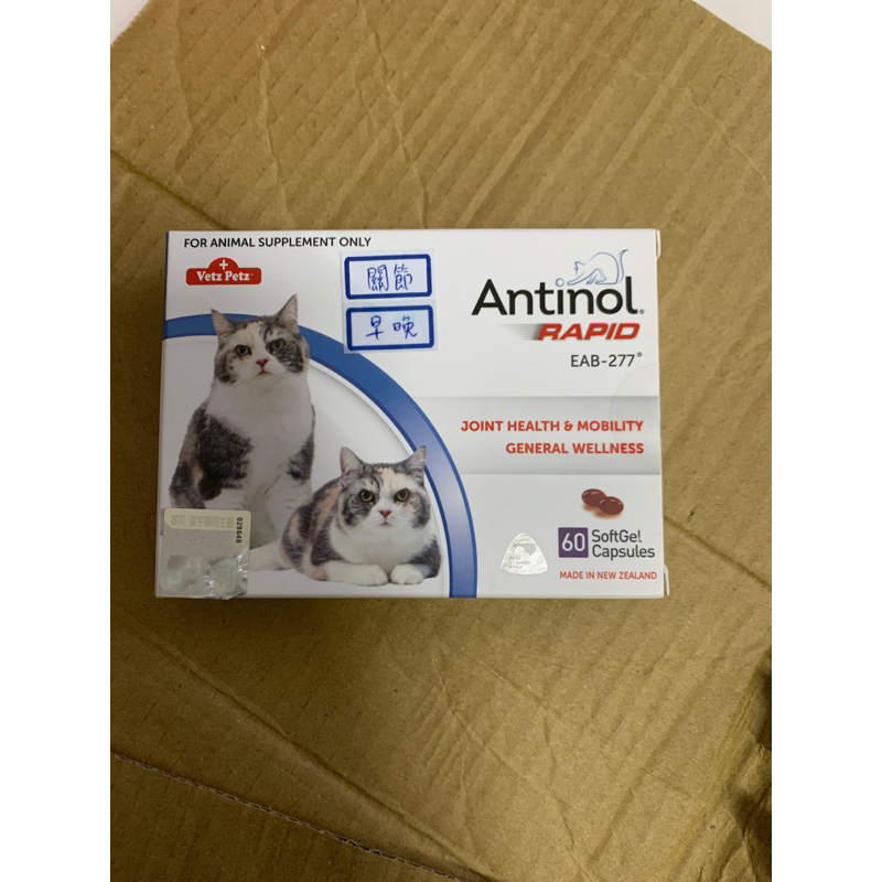 Antinol 關節保健食品 貓咪