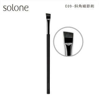 Solone 大藝術家玩色刷具 E09斜角細節刷【佳瑪】眼影 眉彩