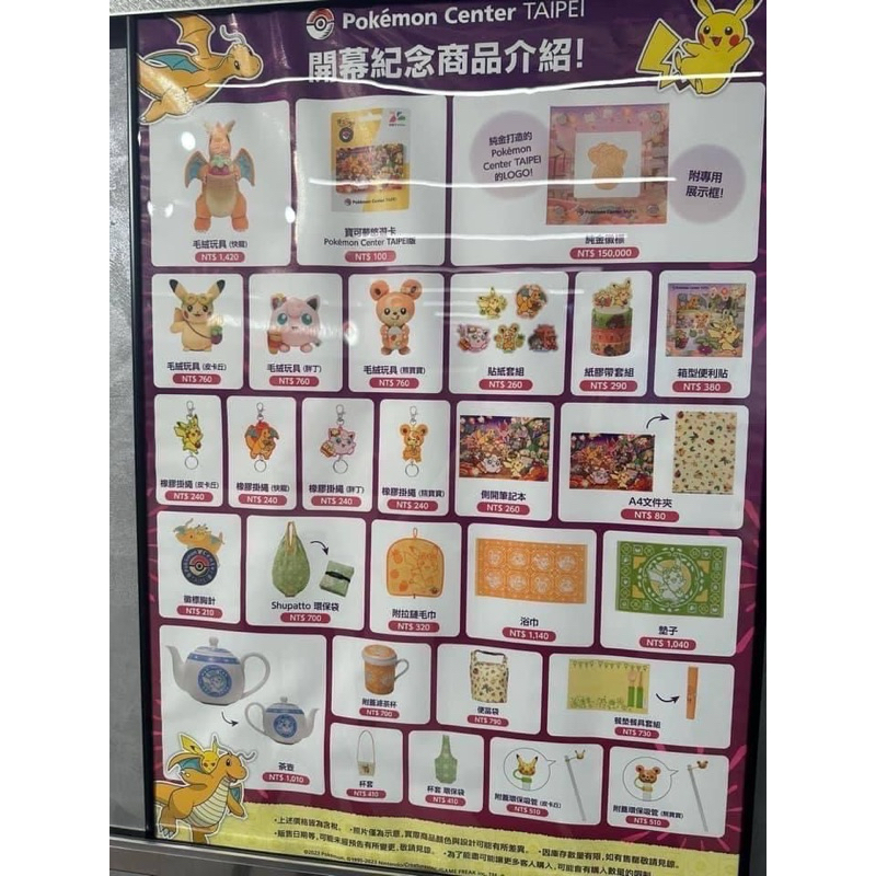 寶可夢 Pokemon 台北 限定 A4資料夾 特典卡 便利貼 大器晚成 快龍 迷你龍娃娃