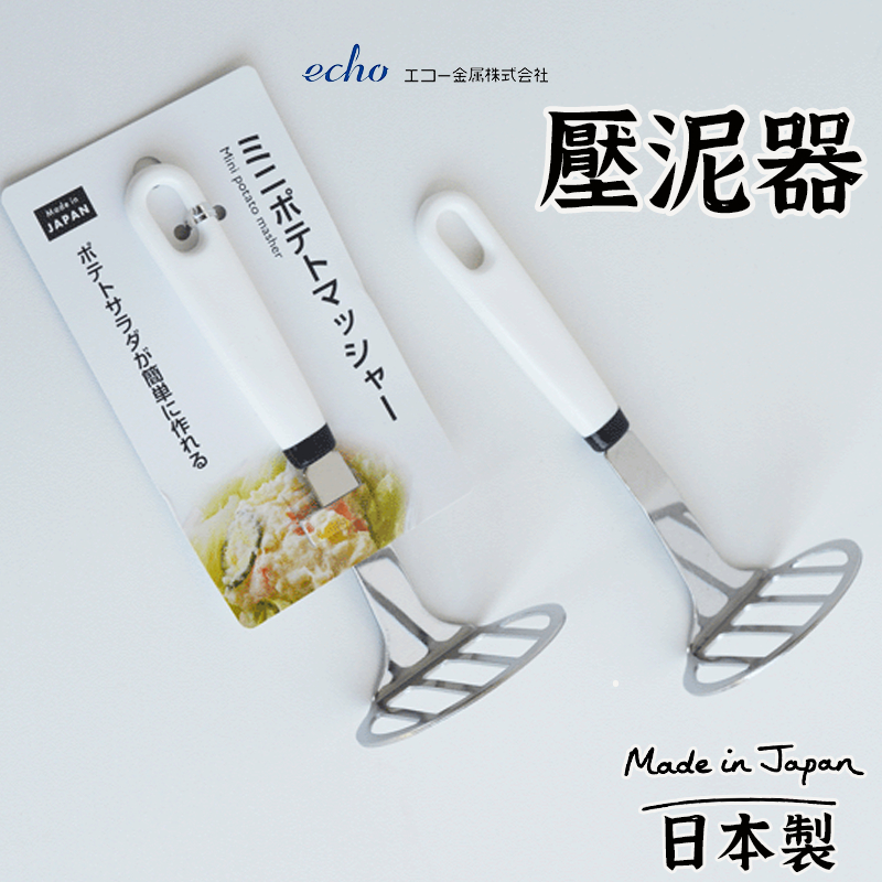 日本製【不鏽鋼壓泥器】 搗碎器 壓泥器 薯泥 輔食搗碎器 土豆神器 搗泥器 地瓜泥 南瓜泥 擠壓器 擠泥器 馬鈴薯壓碎器