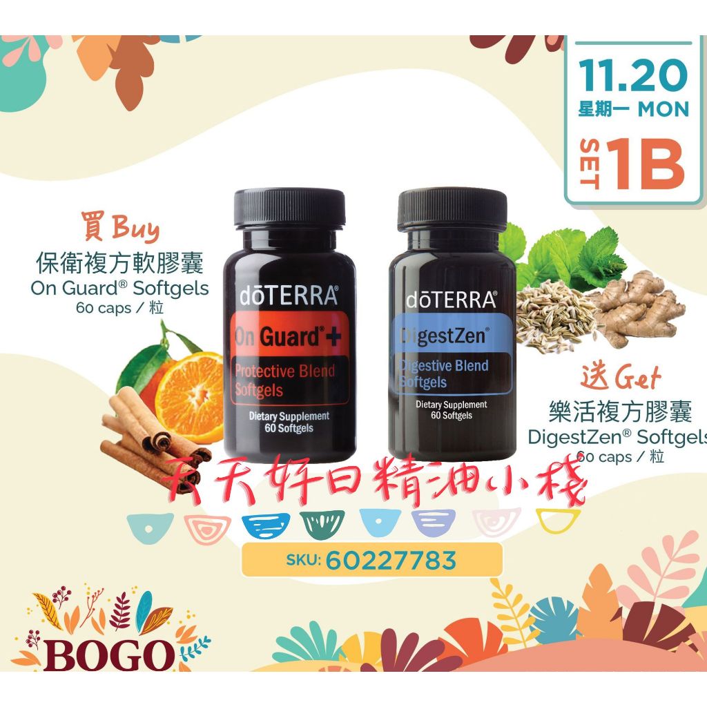 🌼多特瑞Bogo 買保衛膠囊送樂活膠囊/古巴香脂膠囊送保衛膠囊/輕暢膠囊 中文/英文標隨機出貨