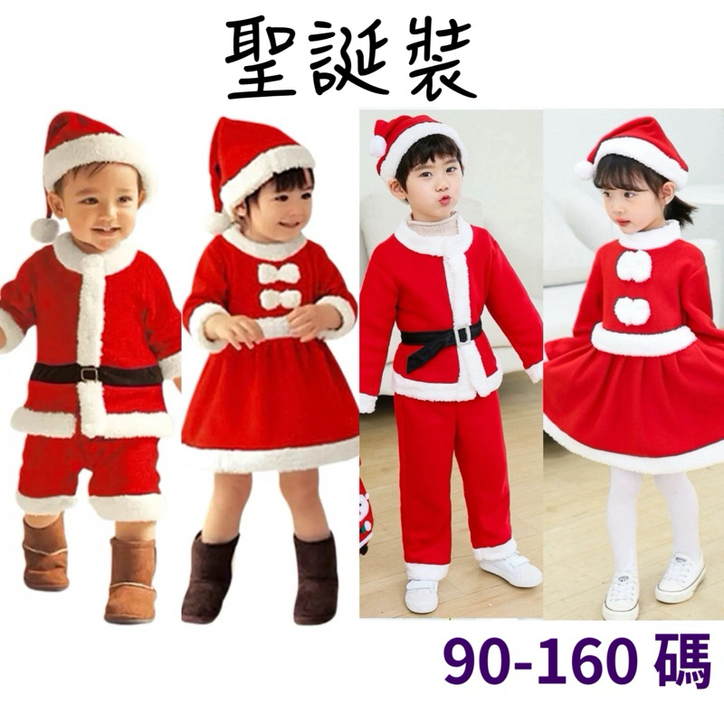 聖誕節衣服兒童 聖誕節服裝 聖誕節  聖誕老人 聖誕節服裝兒童 聖誕節裝扮 寶寶聖誕裝 聖誕老公公 兒童 男童 女童