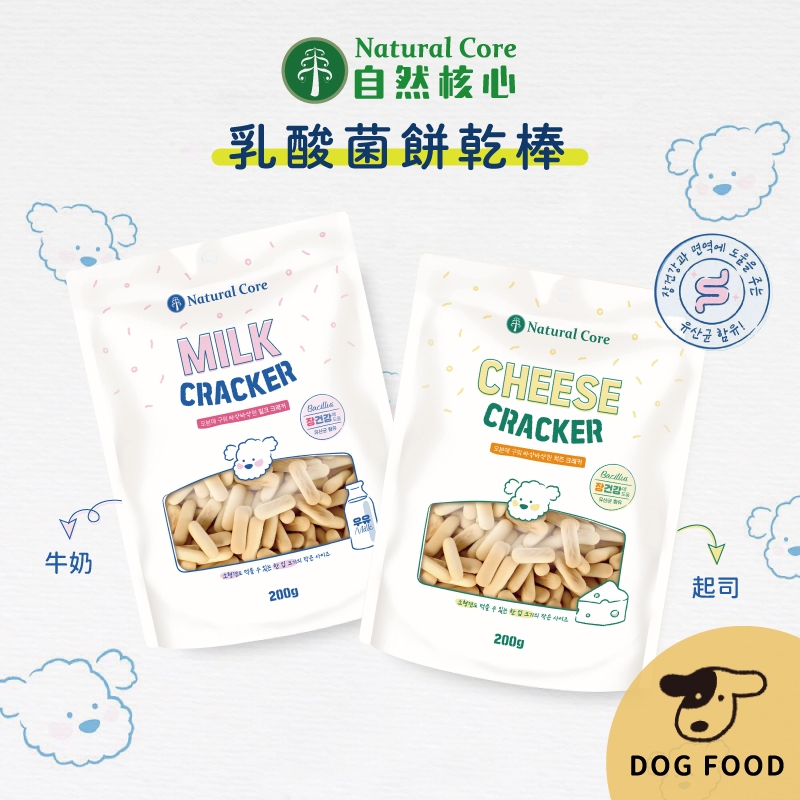韓國 NATURAL CORE 自然核心 乳酸菌餅乾棒 牛奶 起司 狗餅乾 寵物餅乾 狗零食 寵物零食 獎勵零食
