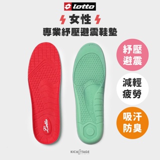 LOTTO INSOLE 樂得 紅色 吸汗 抗菌 防臭 女專業舒壓避震鞋墊【LT1CWI01122】