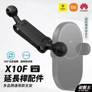 17mm 雙圓頭延長桿 台南現貨 小米 倍思 華為 無線座充配件 萬向頭360度旋轉 X10F 破盤王 手-22