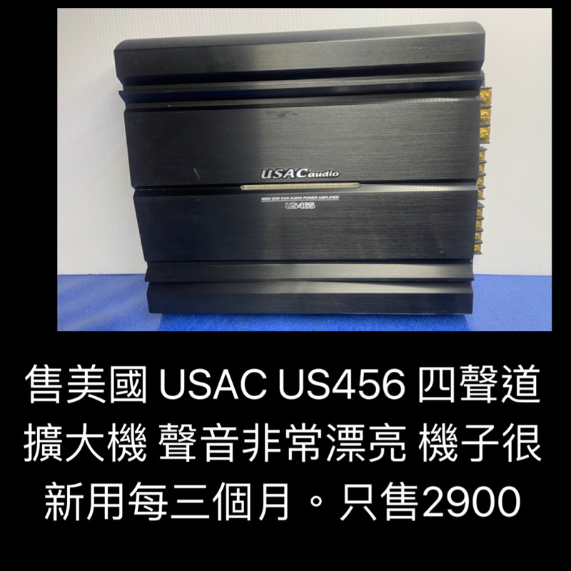 新竹湖口阿皓汽車音響：售美國 USAC US456 四聲道擴大機 聲音非常漂亮 機子很新用每三個月。只售2900