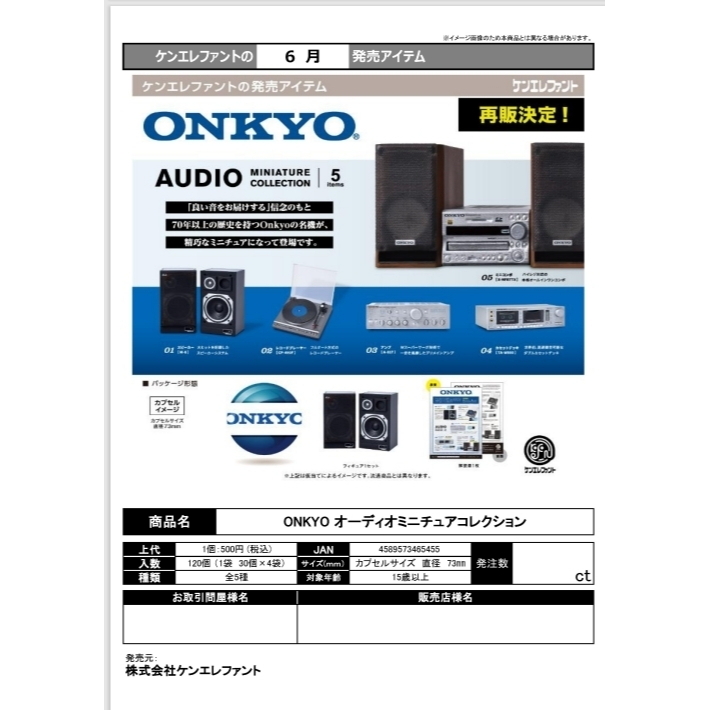 小池玩具🌟現貨 Kenelephant 再販 日本ONKYO音響系列模型 ONKYO 唱片機 音響 微縮 模型 扭蛋