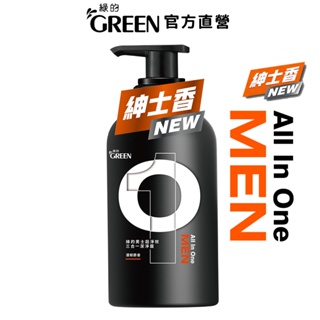 綠的GREEN 男士超淨效三合一潔淨露 500ml 男性沐浴乳 洗髮精 洗面乳