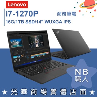 【NB 職人】i7/16G 輕薄 晶片讀卡機 商用筆電 14吋 聯想Lenovo ThinkPad T14 Gen3 黑