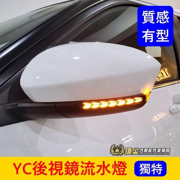 TOYOTA豐田【YARIS CROSS後視鏡流水燈】漸形式 YC流光轉向燈 新大鴨 跑馬燈 照後鏡流水燈 LED方向燈